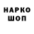 Codein напиток Lean (лин) OldNerds