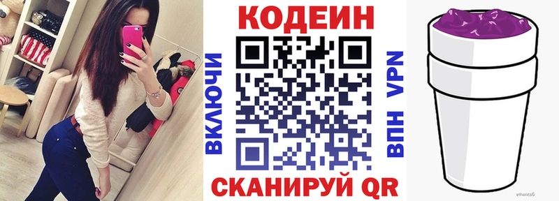 Codein напиток Lean (лин)  маркетплейс формула  Светлый 